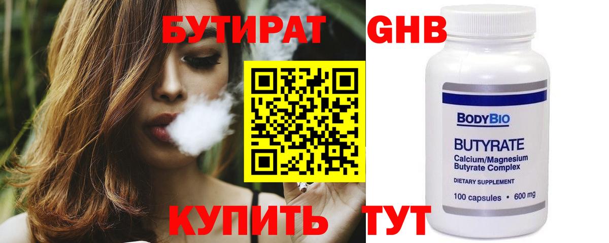 Черняховск  Бутират 1.4BDO  БУТИРАТ  Вход с VPN 