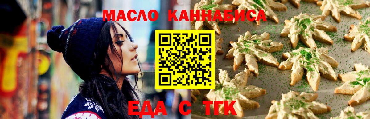 Черняховск  Еда ТГК марихуана  Вход с VPN 