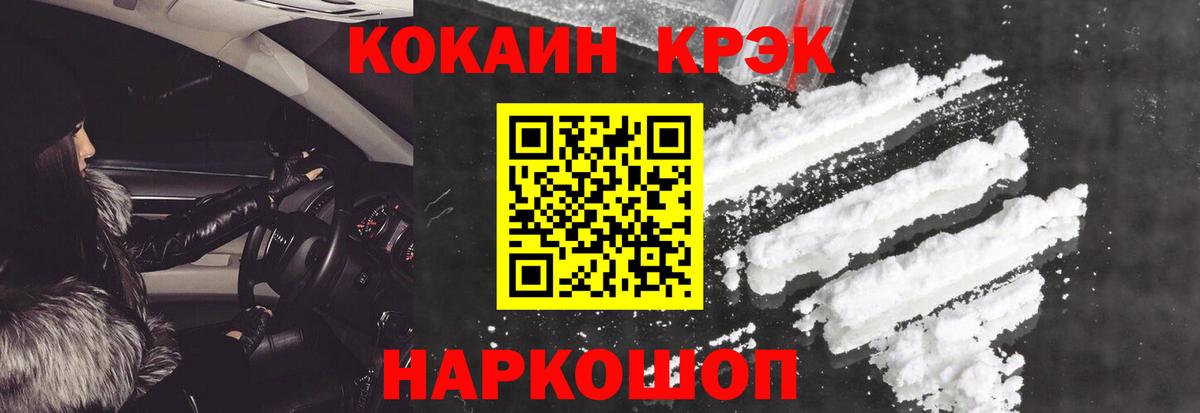 Черняховск  COCAIN Эквадор  КОКАИН 97%  Вход с VPN 