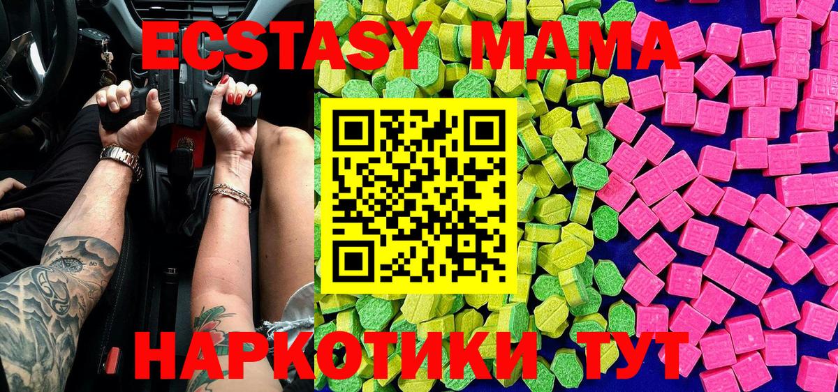 ЭКСТАЗИ 280 MDMA  Вход с VPN  Черняховск  ЭКСТАЗИ  Экстази Дубай 
