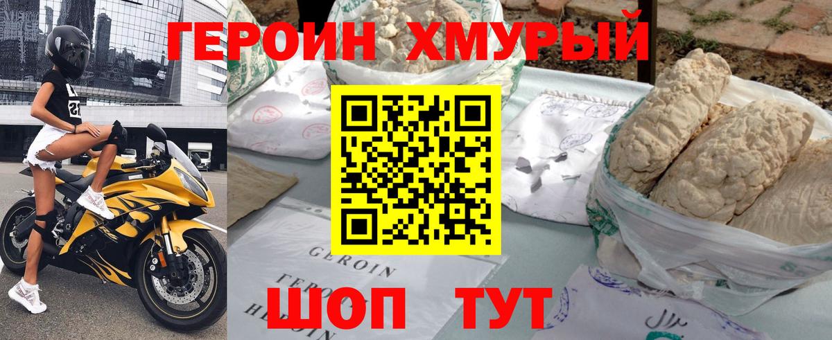 Героин Heroin Черняховск