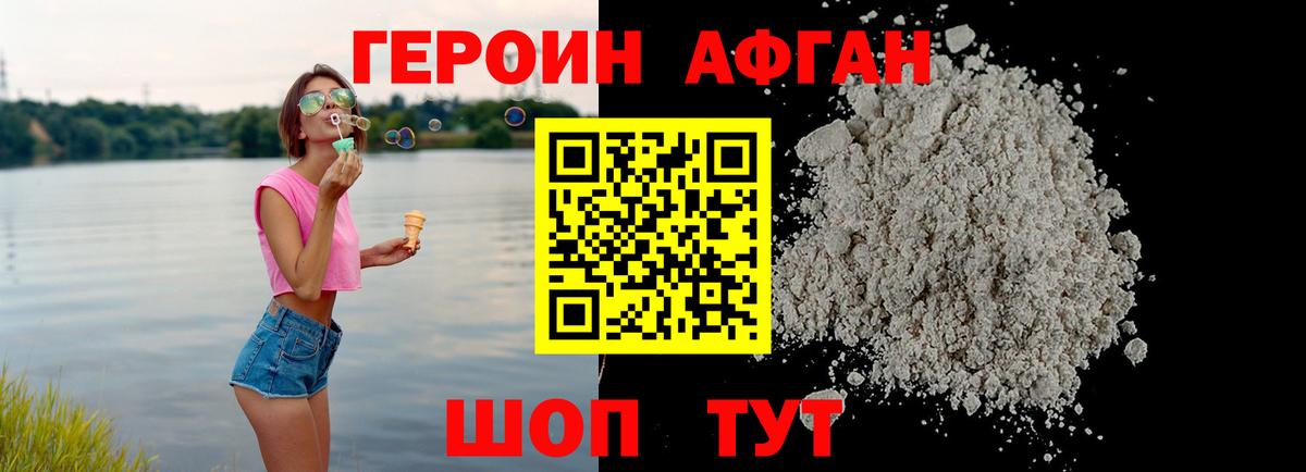 Черняховск  ГЕРОИН Афган  ГЕРОИН  Вход с VPN 