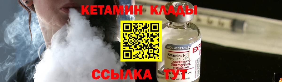 КЕТАМИН VHQ  Вход с VPN  shop какой сайт  Кетамин ketamine  Черняховск 
