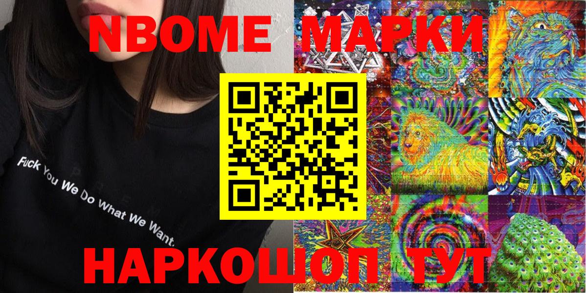 Марки N-bome 1,8мг Черняховск